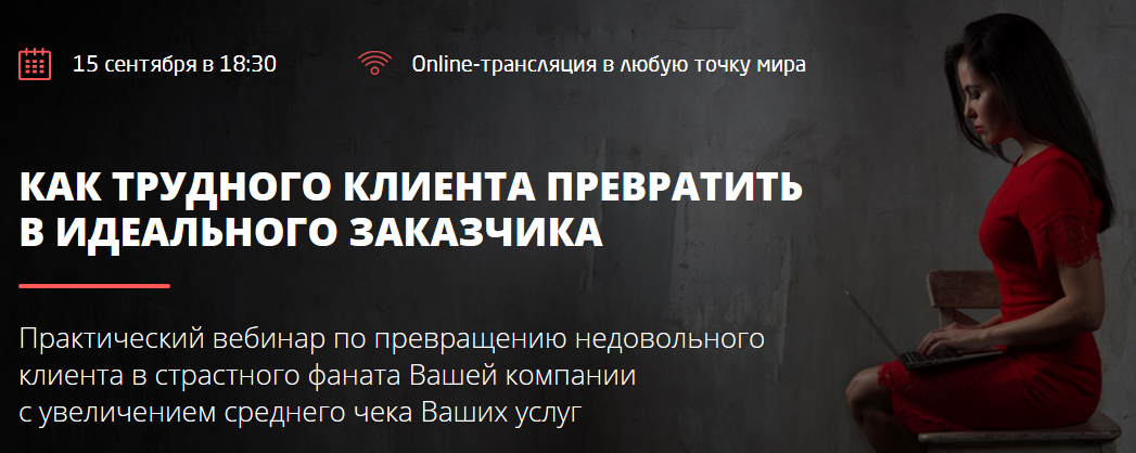 [Convert Monster] - Как превратить трудного клиент_0.png